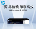 惠普（HP）118A（W2080A）原装硒鼓黑色单支装（适用hp 150a/w 178nw 179fnw）打印页数1000 实拍图