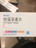 [蒂诺安] 地诺孕素片2mg*14片/盒 实拍图
