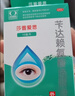 莎普爱思苄达赖氨酸滴眼液5ml：25mg *10ml/盒  早期老年性白内障眼药水 实拍图