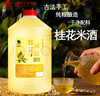 莫干山桂花糯米酒 原浆醪糟果味酒 养生酒低度甜型黄酒 6度酒酿2.5L装 实拍图
