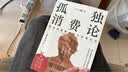 孤独消费论 实拍图