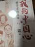 我的中国心 科学家的故事 （吴德馨  黄昆 谢希德 黄令仪 沈绪榜 胡伟武）大国脊梁传记中小学爱国主义研学教育读物 实拍图