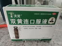 太龙  双黄连口服液  20ml*10支 风热感冒药 感冒咳嗽 清热解毒疏风解热发热 咳嗽 咽痛 京东大药房 实拍图