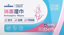 海氏海诺hpv消毒湿巾一次性无酒精厕所清洁杀菌湿纸巾独立装30片 实拍图