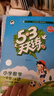 【2025秋新版】53天天练一二三年级四五六年级上册2025秋语文数学英语人教北师版外研教材同步随堂练习册曲一线5.3同步训练人教版五三天天练5+3 一年级上册-2025秋 数学 人教版 实拍图
