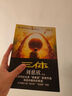 中国科幻基石丛书：三体全集（套装1-3全册）小说 实拍图