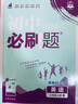 2026初中必刷题 英语八年级上册 外研版 初二教材同步练习题教辅书 理想树图书 实拍图