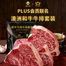 真牛馆X京东plus澳洲和牛MB45原切牛肉牛排1kg 牛肉生鲜【真原切】 实拍图