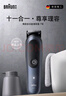 博朗（BRAUN）理发器电动成人多功能造型修剪器家庭自理发神器推子便携送父亲送男友送老公生日升职周年礼物送礼 【十一合一】博朗理发器 实拍图