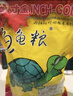 寸金（INCH-GOLD）乌龟粮龟粮乌龟饲料巴西龟猪鼻龟食水龟养龟专用饲料陆虾干通用 500g大颗粒*3包 实拍图