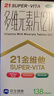 21金维他 多维元素片(21)认准OTC补充成人维C维AD含钙铁锌赖氨酸多种维生素矿物质增强免疫力138片 实拍图
