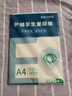 【万人抢购】A4纸打印纸护眼复印纸70ga4学生草稿纸凭证纸白纸考研学生用画画纸办公用品 A4护眼纸100张【可拍3单】 实拍图
