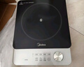 美的（Midea）电磁炉电陶炉围炉煮茶电磁灶火锅炉电池炉2200W大功率烧水煮小米粥低辐射不挑锅具国家补贴HST2208 实拍图