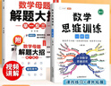 斗半匠 数学母题解题大招 五年级数学思维训练 奥数举一反三 小学数学解题方法技巧拓展每日一练【3册】 实拍图
