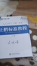 华夏万卷正楷书法字帖8本套 田英章正楷一本通控笔训练字帖成人楷书字体速成钢笔硬笔练字本初学者学生练字帖临摹描红图书 暑假衔接 实拍图