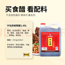 宁化府益源庆 老陈醋5度 1.45L 山西酿造食醋 点蘸拌炒调味 中华老字号 实拍图