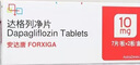 安达唐 达格列净片 10mg*7片*2板/盒 实拍图