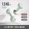 Keep彩色浸塑哑铃男女健身女士手臂塑形力量训练 薄荷绿 1.5kg*2 实拍图