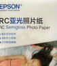 爱普生（EPSON） S450388  RC亚光照片纸 6英寸/4R/20张 证件照/生活照//照片墙/手账/小报打印 实拍图