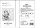 BEAI胶原蛋白灌注面膜炮童颜韦抗皱紧致抗衰老补水美白淡斑雪10片 实拍图