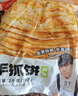 粮全其美手抓饼原味100g*20片装健康早餐卷饼 培根火腿烤肠伴侣早餐半成品 实拍图