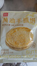 西贝莜面村 黄油手抓饼800g 8片装 儿童早餐手抓饼半成品原味速食食品煎饼 实拍图