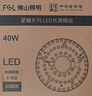 FSL佛山照明led灯盘吸顶灯替换灯芯led灯芯灯条灯盘RA97 40W  星耀 实拍图
