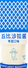 丘比（KEWPIE）沙拉酱 香甜口味 调味品 水果蔬菜面包三明治沙拉酱 1KG*1袋 实拍图