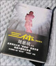 中国科幻基石丛书：三体（2）黑暗森林 实拍图