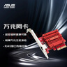 华硕（ASUS）XG-C100C V3 新品低辐射万兆10G网卡 RJ45接口（不支持Win10以下系统） 实拍图