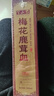 半山农 梅花鹿茸血1000ml 含血量约50%高粱酒 新鲜鹿茸血酒送长辈滋补品 实拍图