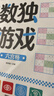 数独游戏六宫格 入门到精通阶梯训练 填字游戏数字排列 儿童小学生一二三四年级数学游戏  强化数字敏感度专注力 绿色印刷附带答案 实拍图