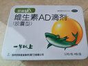 星鲨维生素AD滴剂（胶囊型）48粒  1岁以上  维生素ad婴儿 小鱼ad 可用于预防和治疗维生素A及D3缺乏症不含维生素e 实拍图