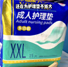 永福康成人护理垫XXL15片 尺寸80*120cm婴儿孕产妇床垫老人一次性隔尿垫 实拍图