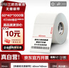 斑马（ZEBRA）ZEBRA斑马60*40mm原装标签条码打印机热敏纸zd888T/CR gk888t ZD420通用耗材1000张/卷02D60401000 实拍图