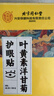 内廷上用北京同仁堂叶黄素护眼贴缓解眼疲劳眼干眼涩视力模糊儿童成人50对 实拍图