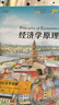 经济学原理（第10版）（套装2本）曼昆经济学原理 微观经济学宏观经济学 经济学经典教材 实拍图