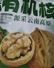 三只松鼠云南有机核桃500g/袋 坚果炒货干果仁特产休闲零食送礼 实拍图