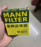 曼牌（MANNFILTER）机油滤清器机油滤芯W67/1/W6702天籁奇骏逍客轩逸骐达骊威颐达 实拍图