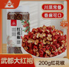 川珍红花椒200g罐装一级大红袍炒菜炖卤肉佐料火锅底料商用香辛调料 实拍图