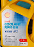 壳牌（Shell）有机长效汽车防冻液发动机冷却液  -30℃ 4kg（红色）养车保养 实拍图