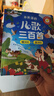 雷朗会说话的早教有声书儿歌300首点读发声书儿童玩具生日礼物 实拍图