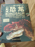 大恐龙少儿童科普3D立体翻翻书科普百科绘本3-6岁揭秘恐龙机关书 揭秘恐龙儿童启蒙童书 实拍图
