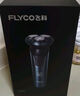 飞科（FLYCO）男士电动剃须刀全身水洗干湿双剃旋转式刮胡刀1小时快充FS901生日礼物送男友送父亲 实拍图