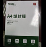 天章 （TANGO）A4 80mic塑封膜文件照片高清透明护卡膜塑封机过塑膜高性价比8丝100张 实拍图
