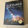 DK儿童太空百科全书 精装正版 探索宇宙奥秘行星黑洞 6-12岁中小学生一二三年级天文科普知识 暑期阅读课外书 航天启蒙 实拍图