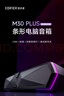 漫步者（EDIFIER）M30 Plus 电脑音响音箱 桌面蓝牙游戏音箱 RGB氛围灯 内置麦克风 玄黑 高保真 家用 礼物 实拍图