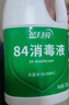 蓝月亮 84消毒液1.2kg/瓶*2 杀菌率99.99% 消毒水  白色衣物家居消毒 实拍图