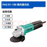 大艺PAG 01-100角磨机磨光机工业切割机手磨抛光打磨机手砂轮电动工具 实拍图