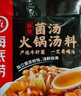 海底捞火锅底料 云南山珍菌菇火锅汤料135g 0添加  煲汤涮菜料 一料多用 实拍图